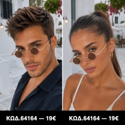 Unisex Μικρά Στρογγυλά...