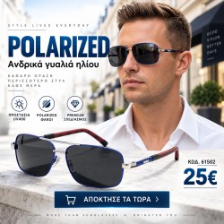 Πολύ Ωραία Ανδρικά Γυαλιά...