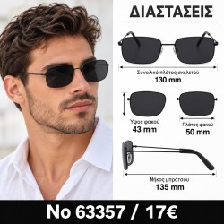 Εντυπωσιακά Ανδρικά Γυαλιά...