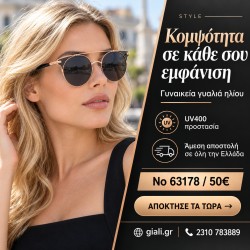 Γυναικεία γυαλιά ηλίου 63178 με ροζ χρυσό σκελετό και σκούρους φακούς — διαφημιστική παρουσίαση
