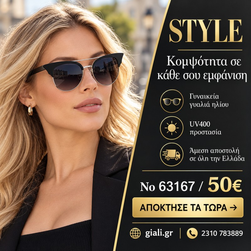 Γυαλιά ηλίου 63167 Cat Eye Μαύρα με Ασημί Σκελετό — παρουσίαση συλλογής