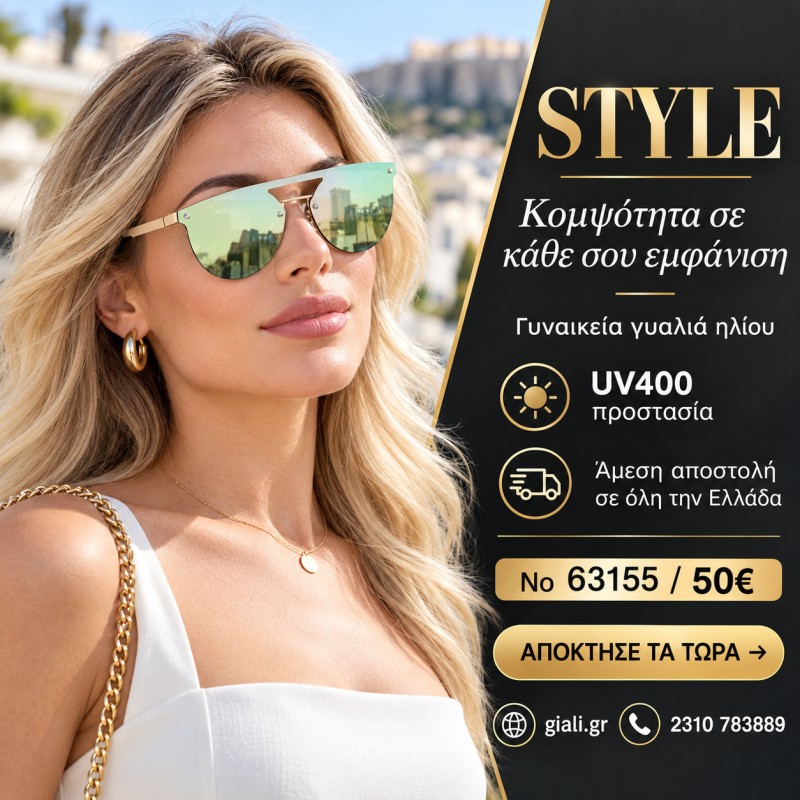 Γυαλιά ηλίου 63155 Πράσινος Καθρέφτης Polarized — παρουσίαση συλλογής