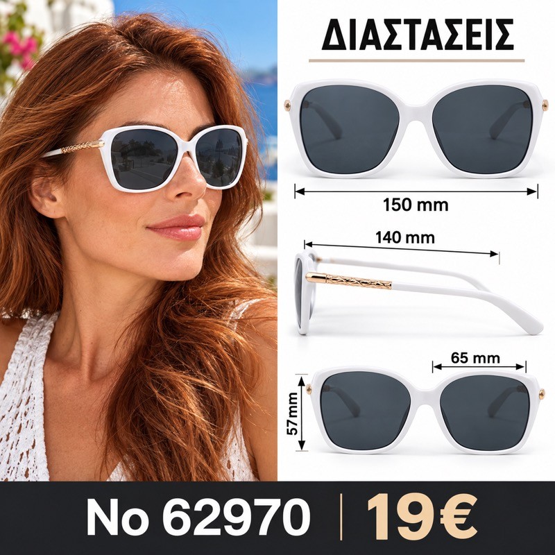 Γυναικεία γυαλιά ηλίου 62970 – διαστάσεις 150 × 57 × 65 mm, μπράτσο 140 mm