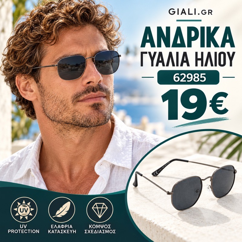 Ανδρικά γυαλιά ηλίου 62985 – 19 €