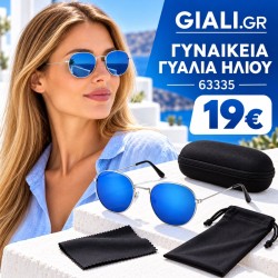 Γυναικεία Γυαλιά Ηλίου...