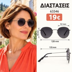 Γυναικεία Γυαλιά Ηλίου...